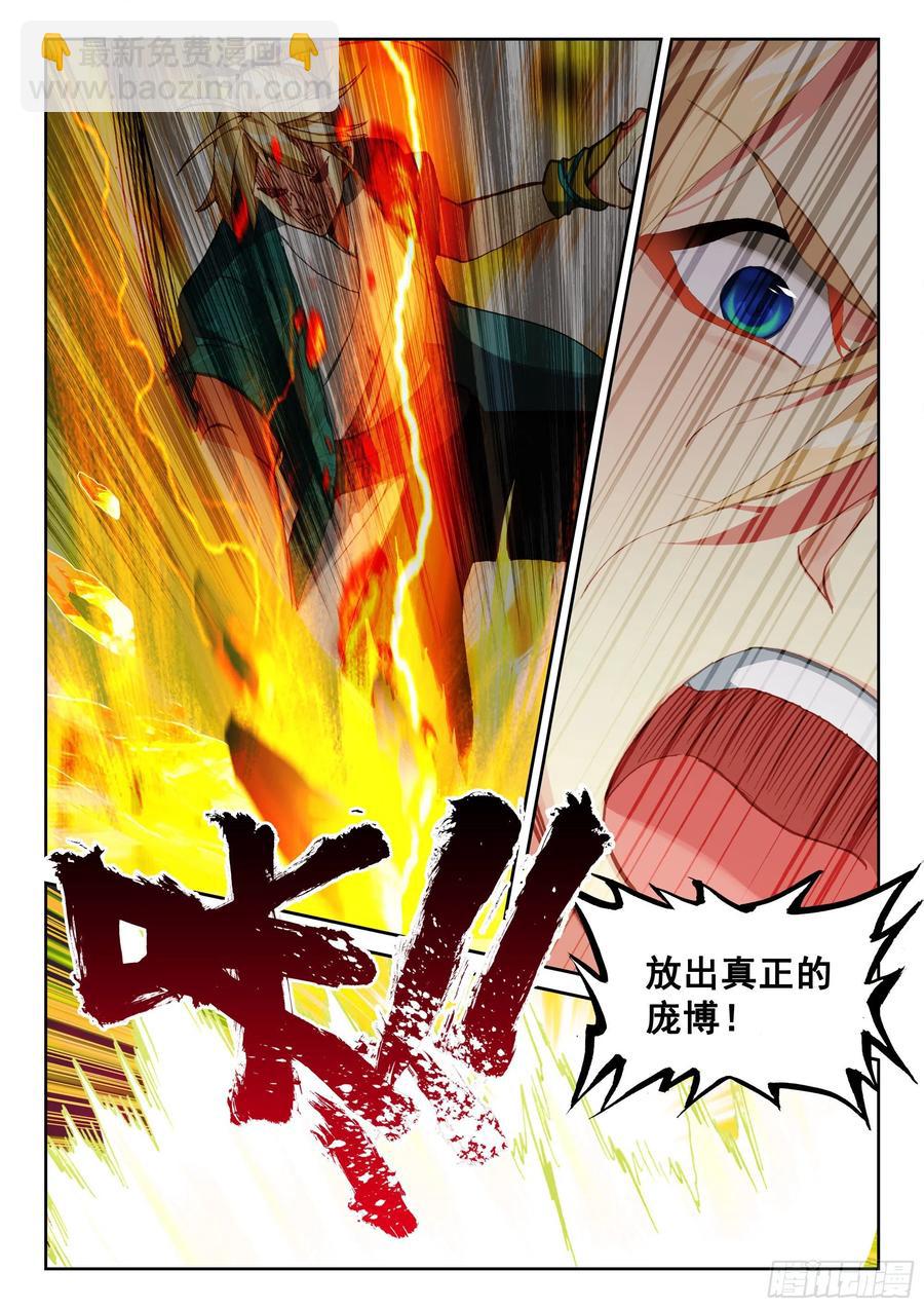 117 共战庞博-第259话