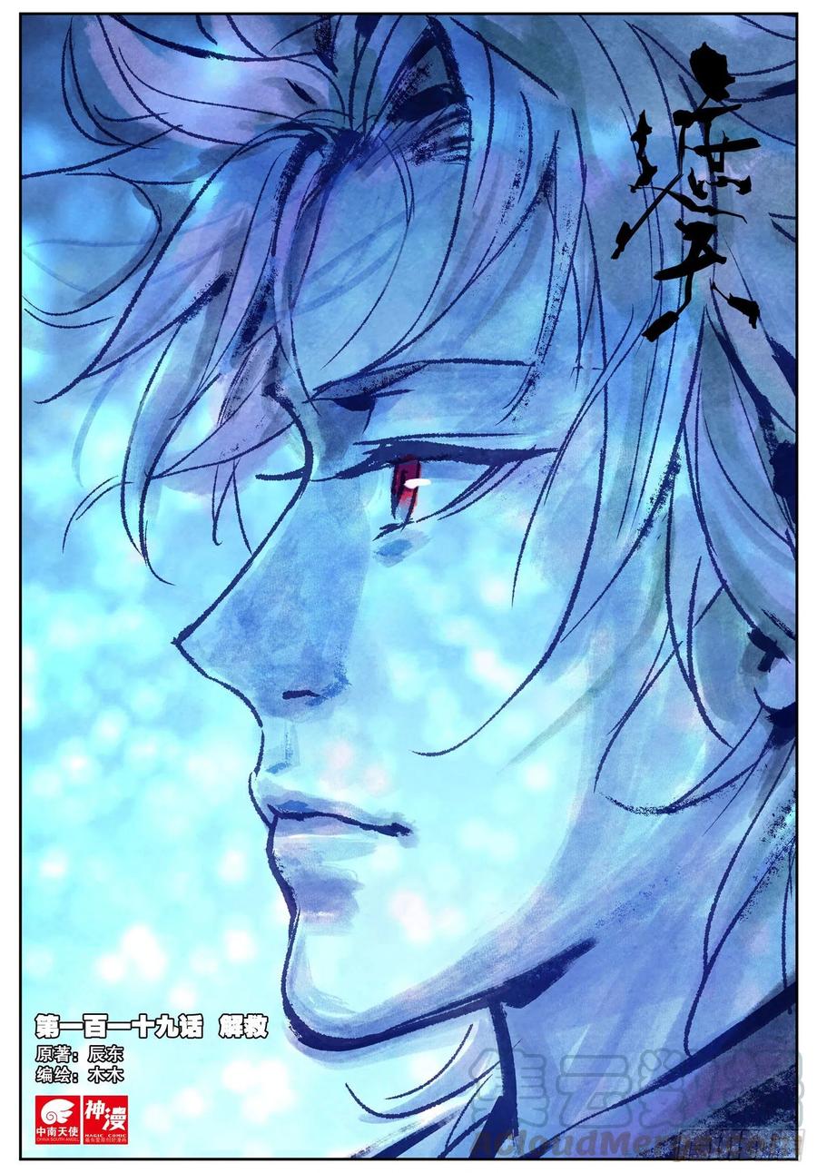 119 解救-第261话
