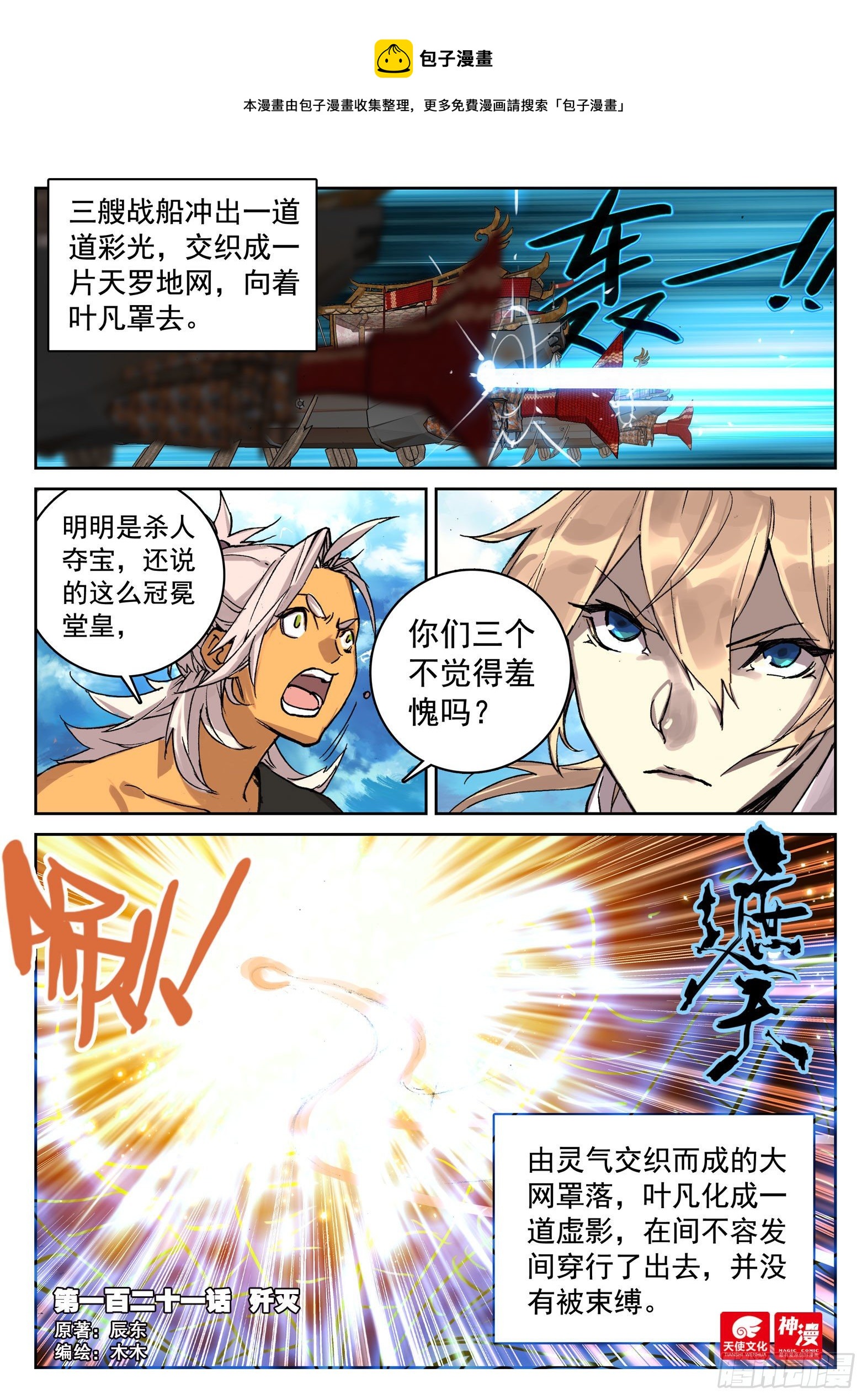 121 歼灭-第263话