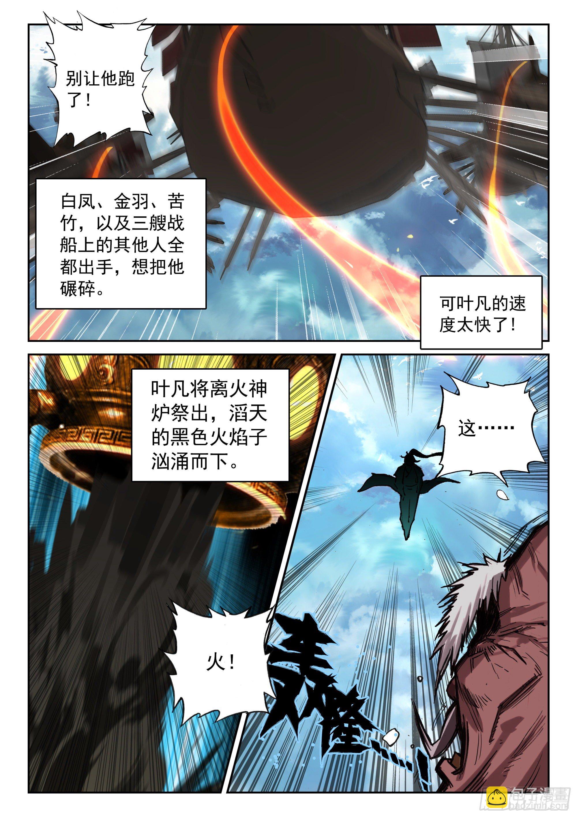 121 歼灭-第263话