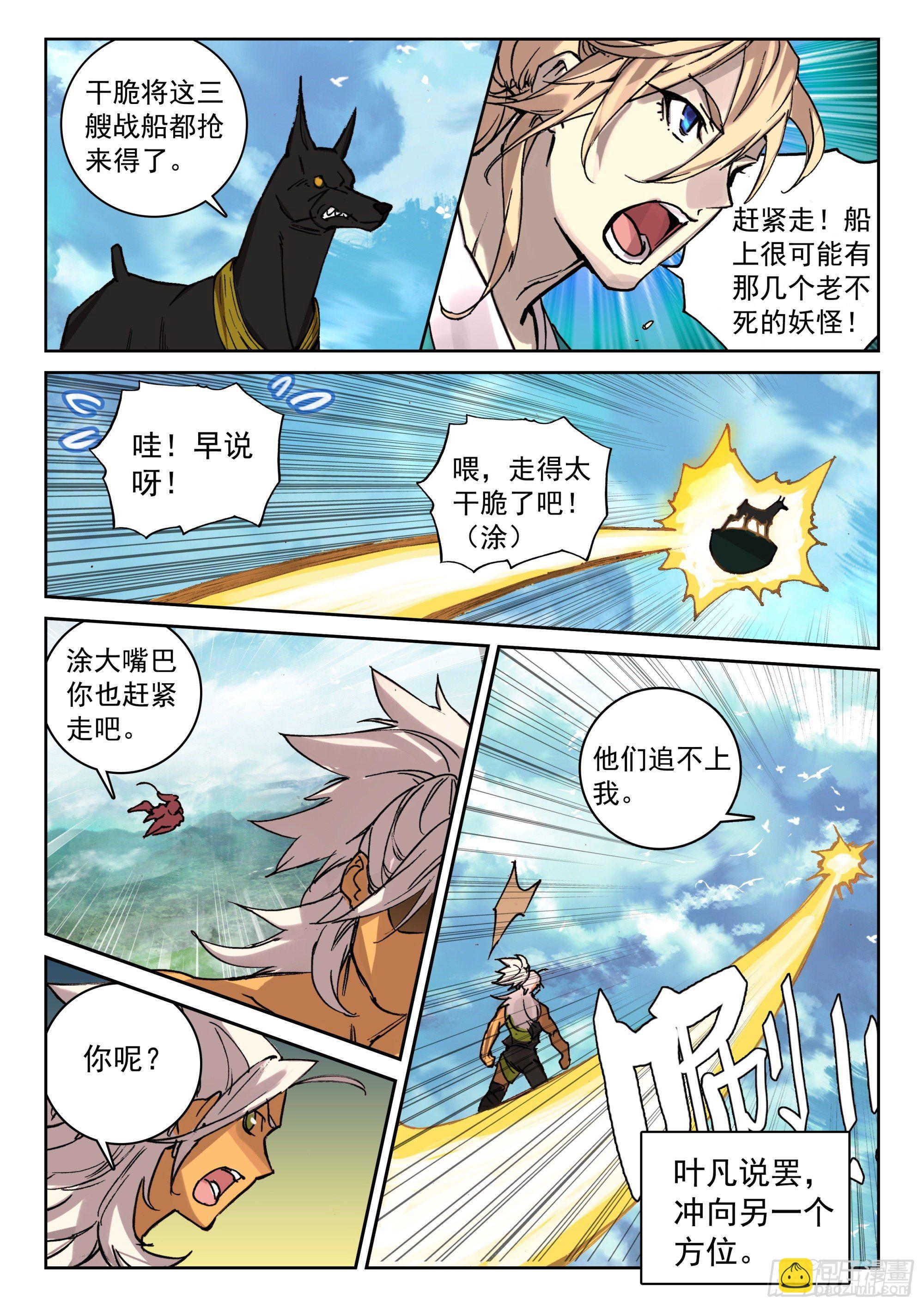 121 歼灭-第263话