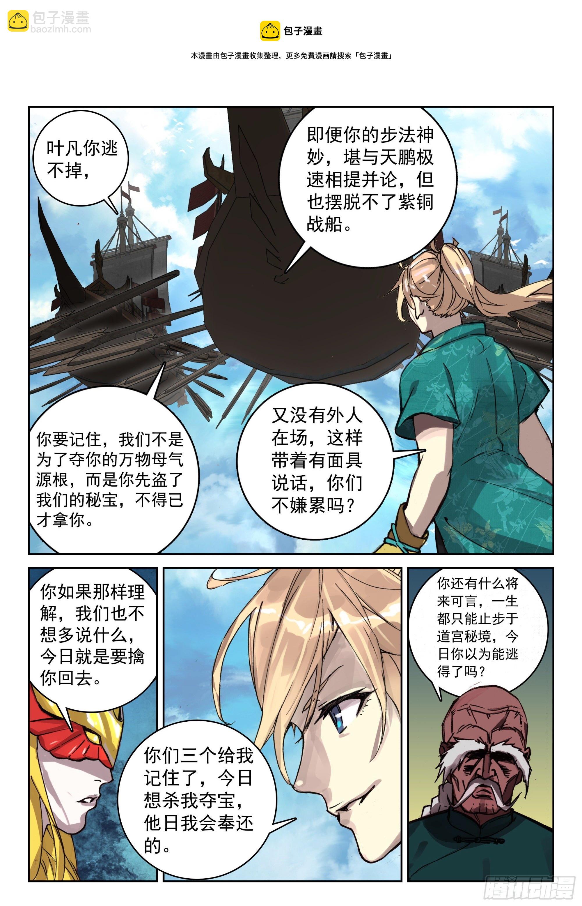 121 歼灭-第263话