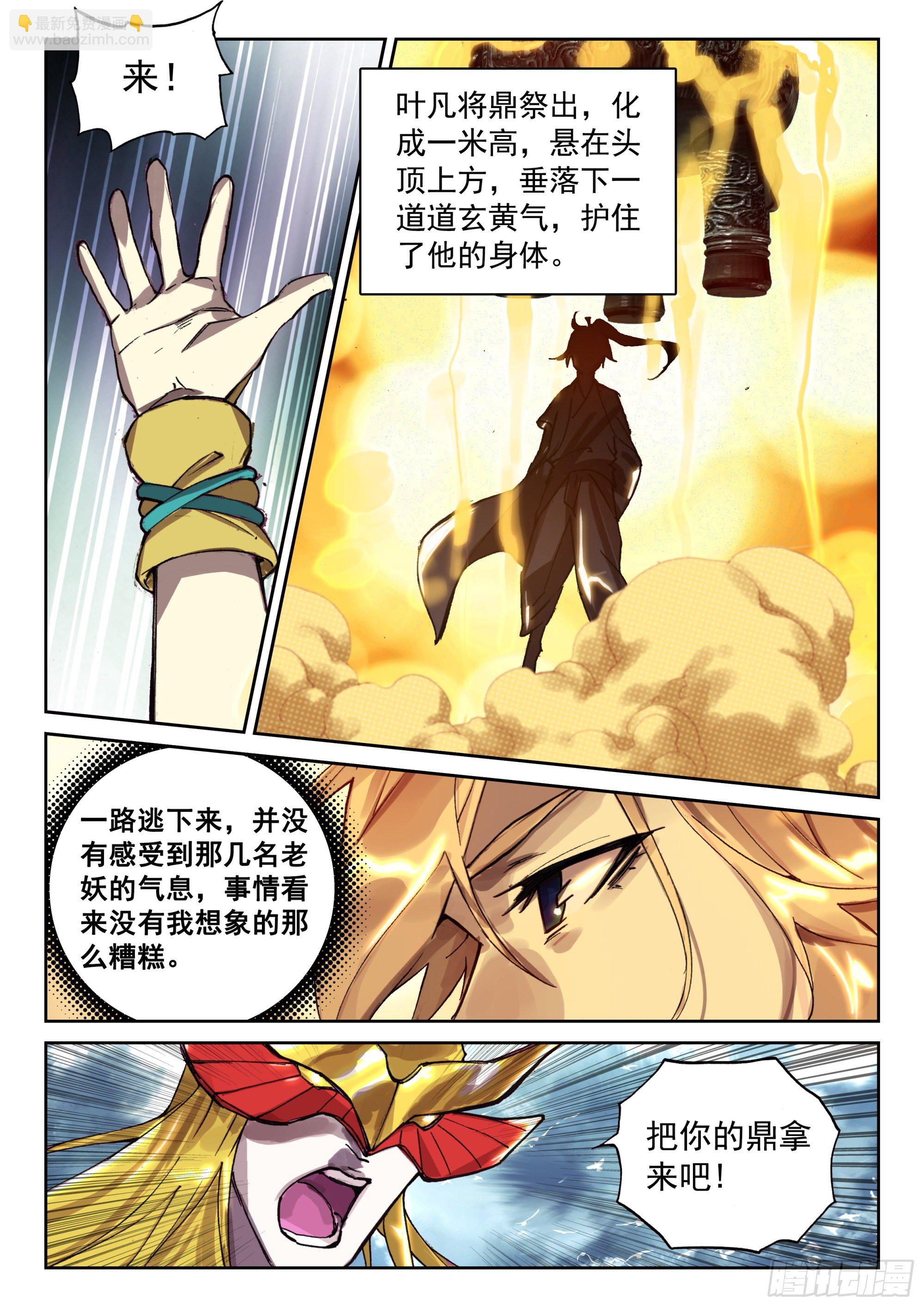 121 歼灭-第263话