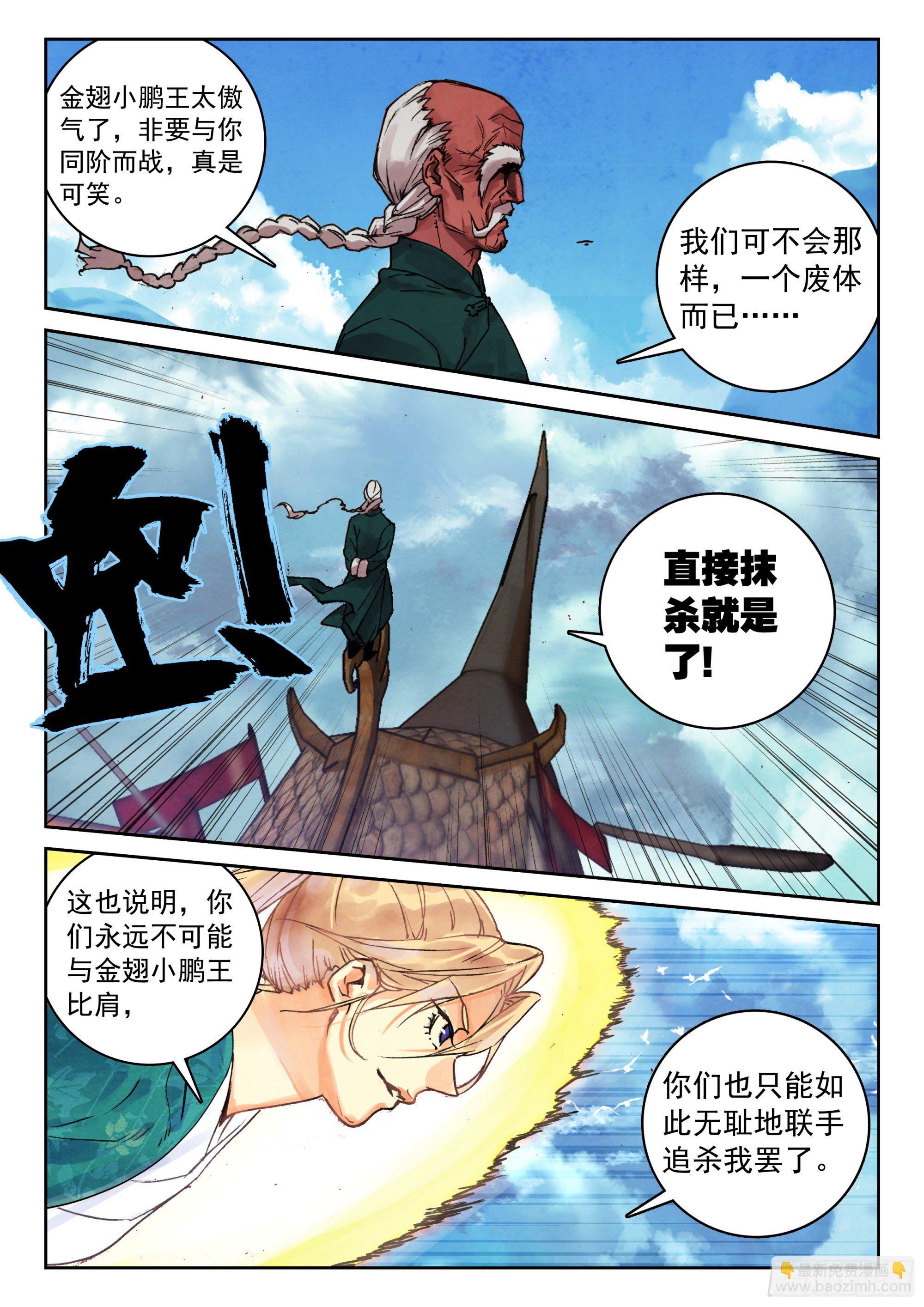 121 歼灭-第263话