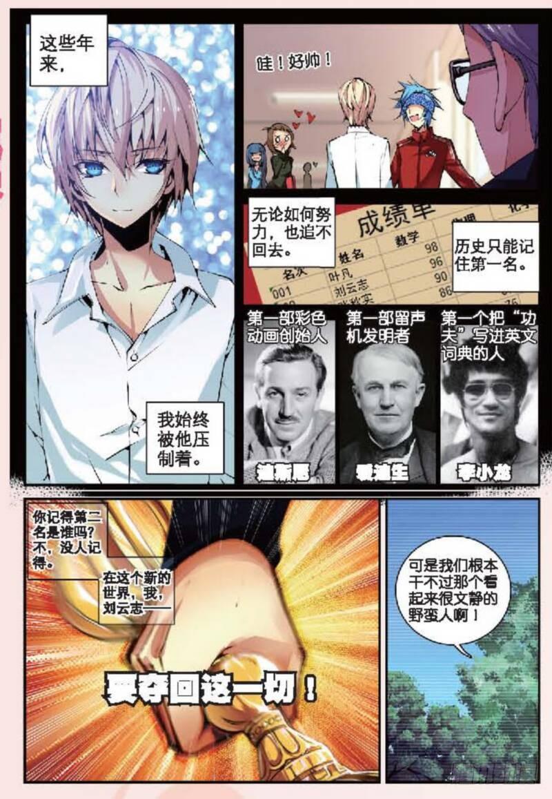 11 突变（中）-第31话