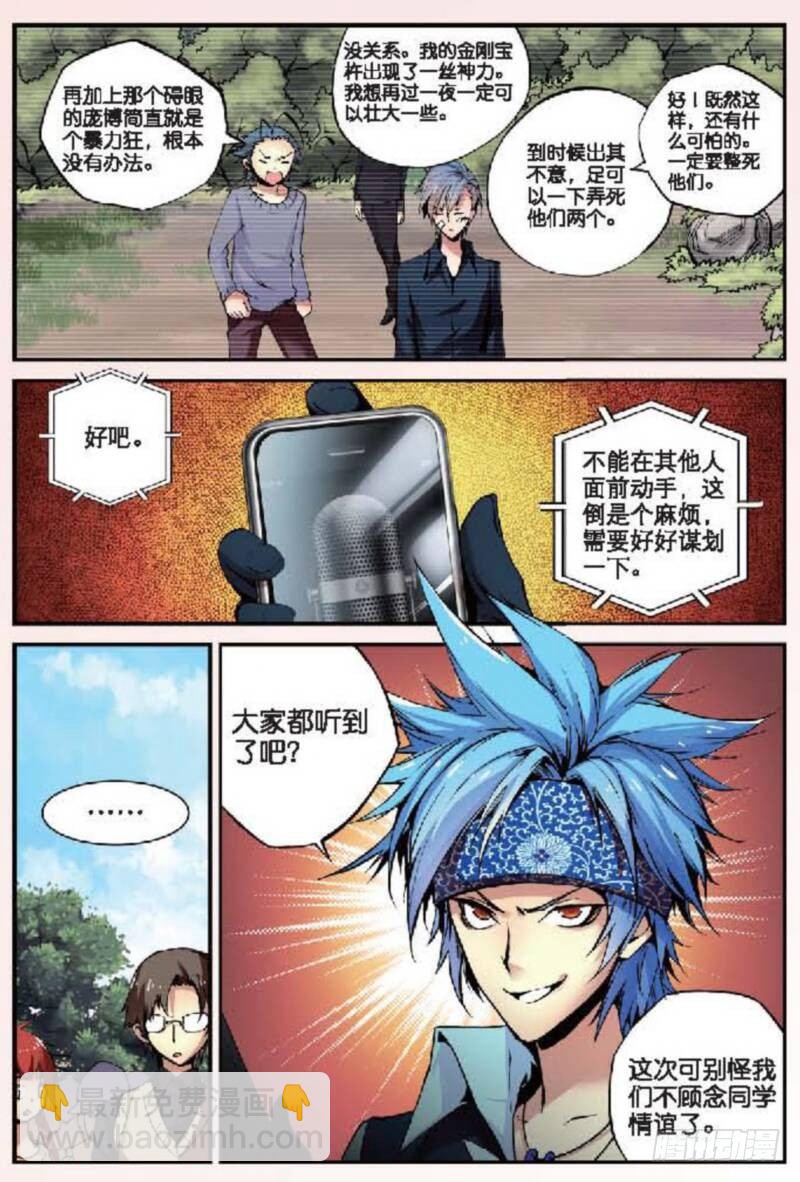 11 突变（中）-第31话