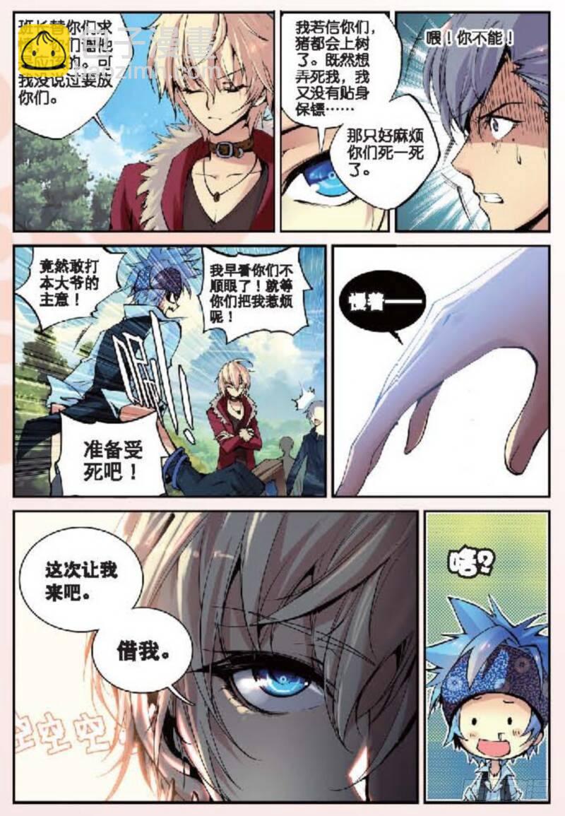 11 突变（中）-第31话