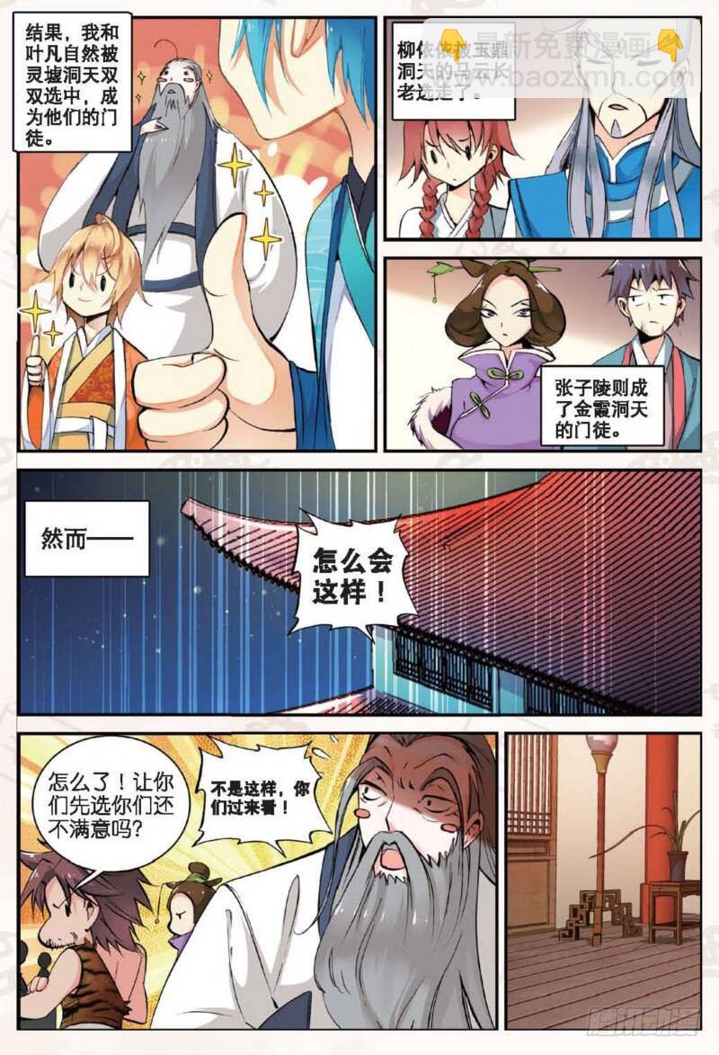 12 求仙之路（下）-第35话