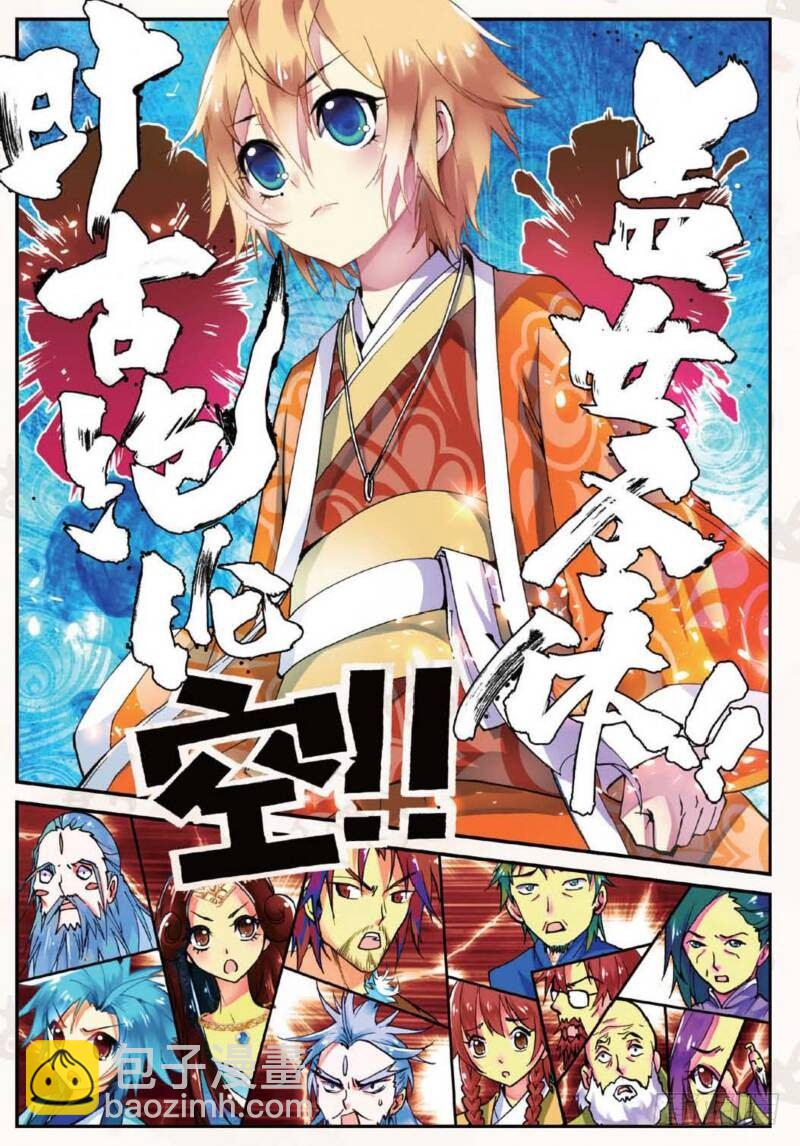 12 求仙之路（下）-第35话