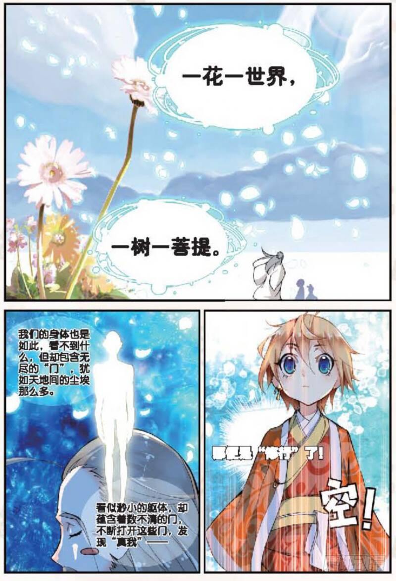 13 修行（中）-第37话
