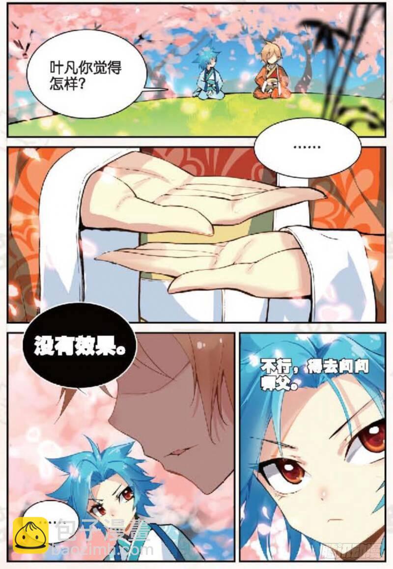 13 修行（中）-第37话