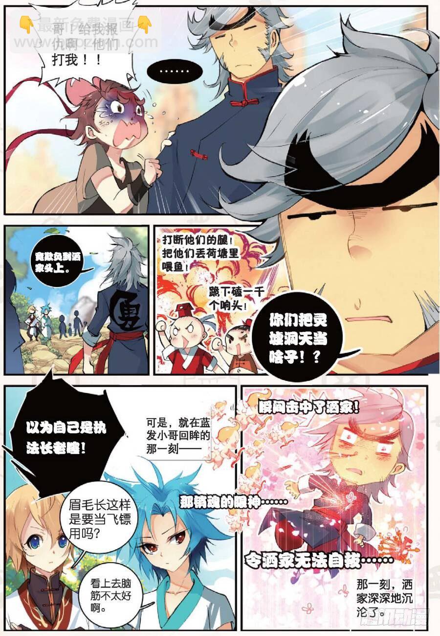 14 别惹地球人（下）-第41话