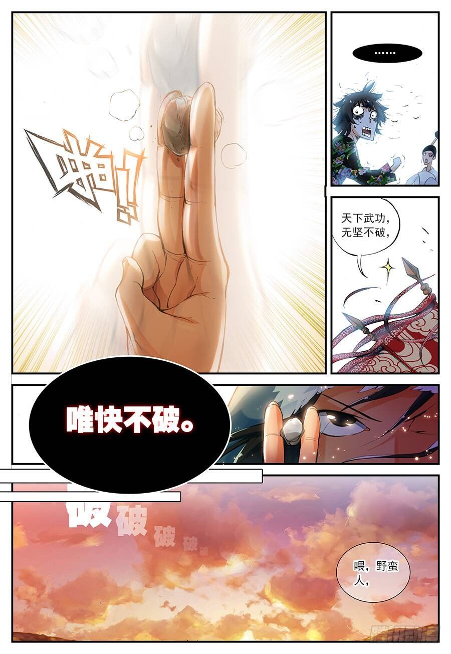 16 远程战争（下）-第47话