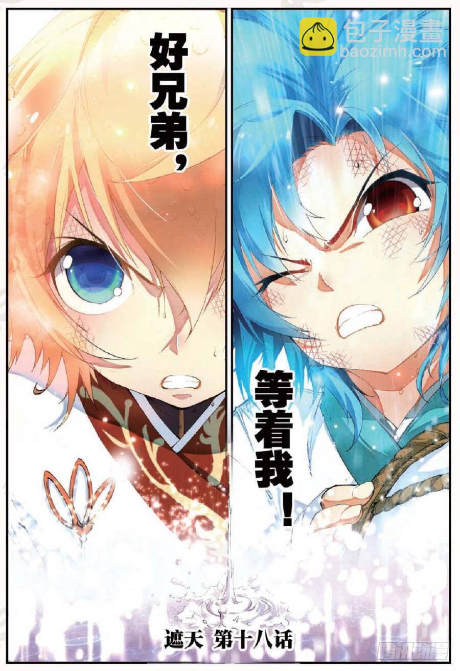 18 请叫我英雄（上）-第51话