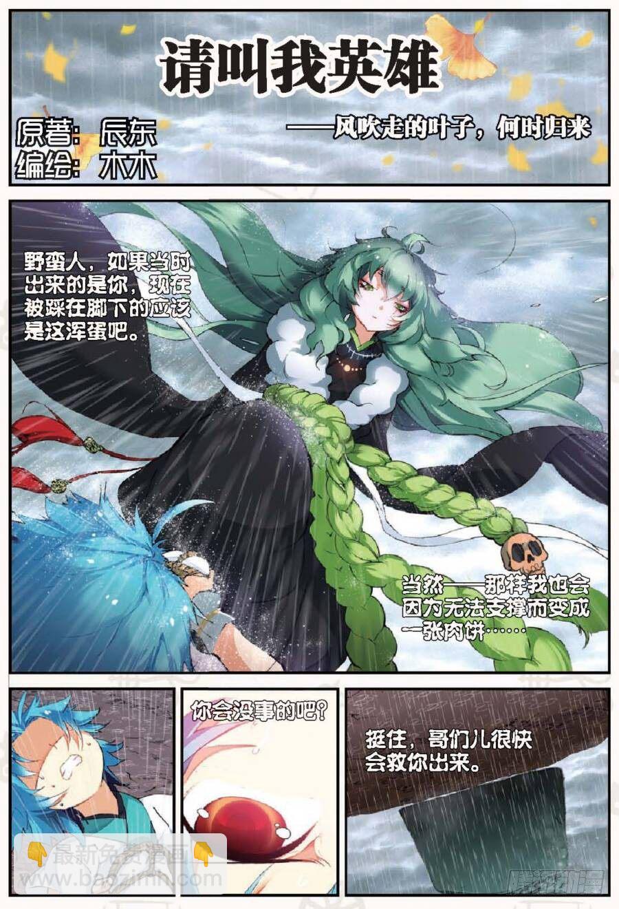 18 请叫我英雄（上）-第51话