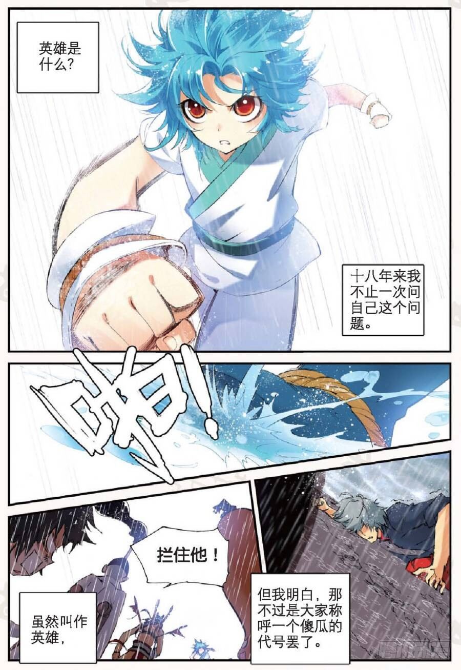 18 请叫我英雄（下）-第53话