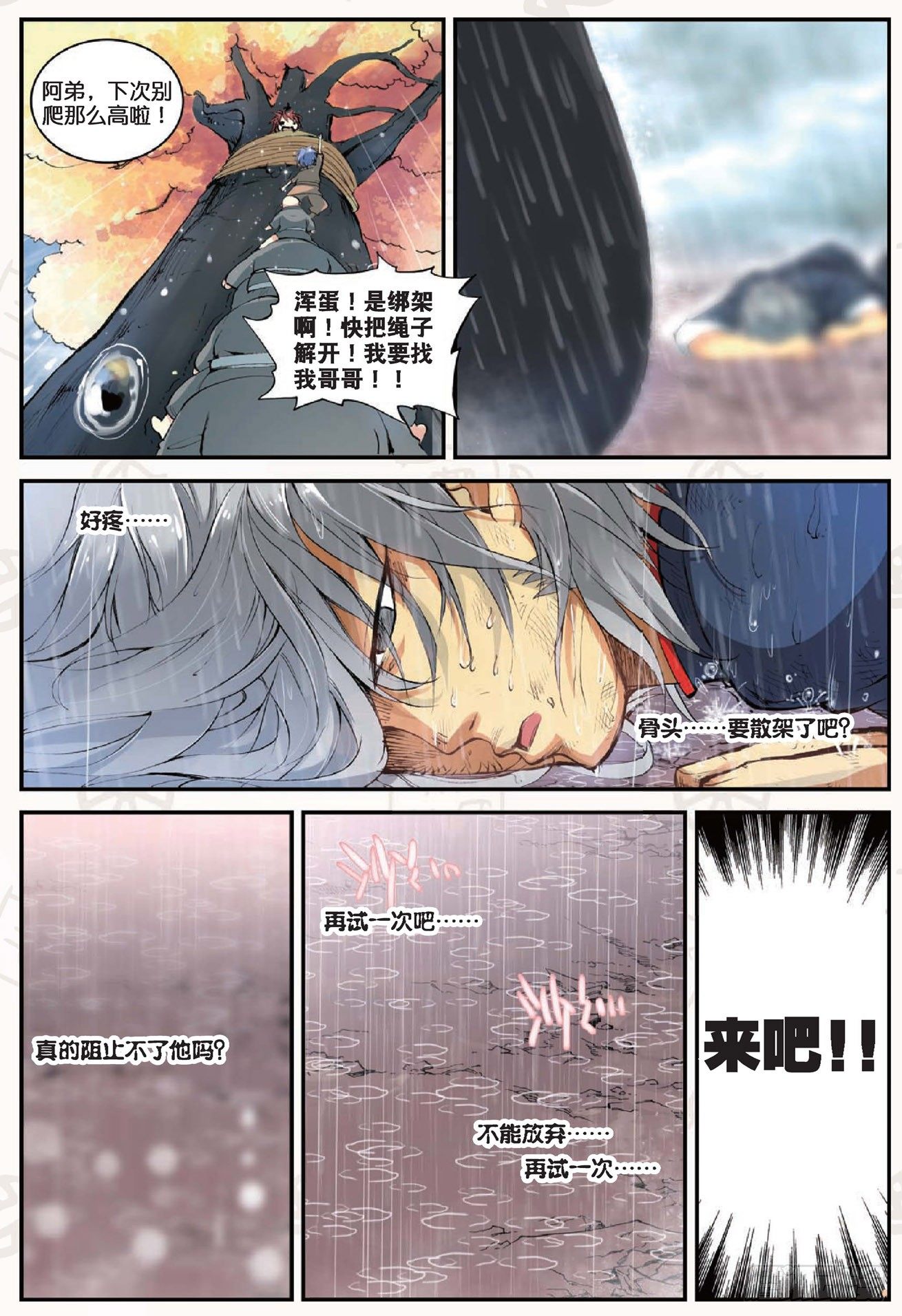 19 我的名字叫英雄（中上）-第55话