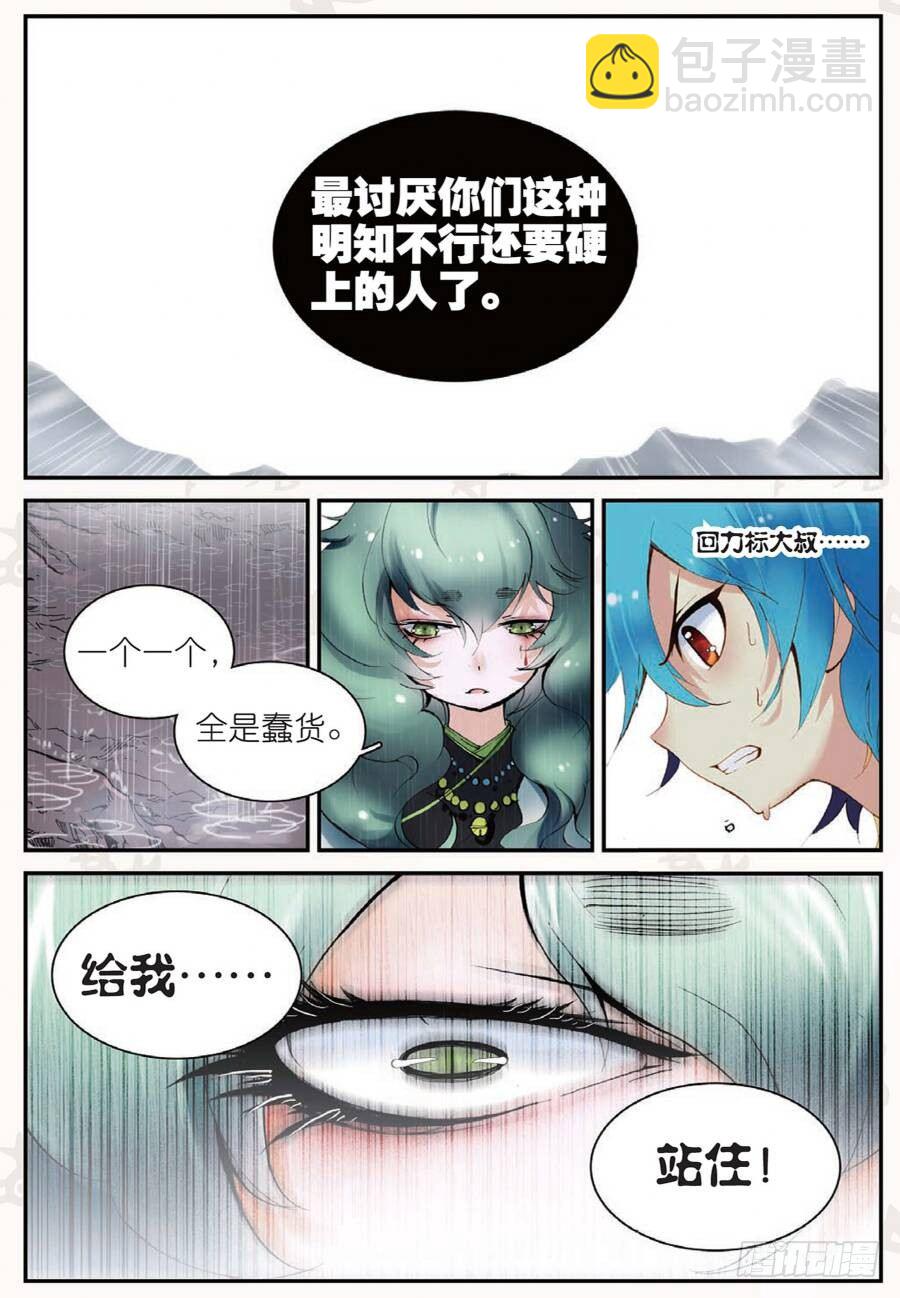 19 我的名字叫英雄（中上）-第55话