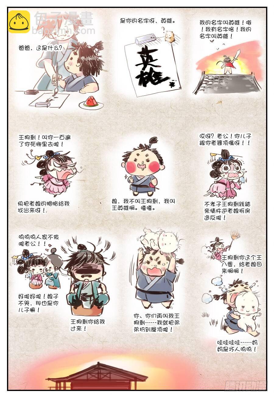 19 我的名字叫英雄（下）-第57话