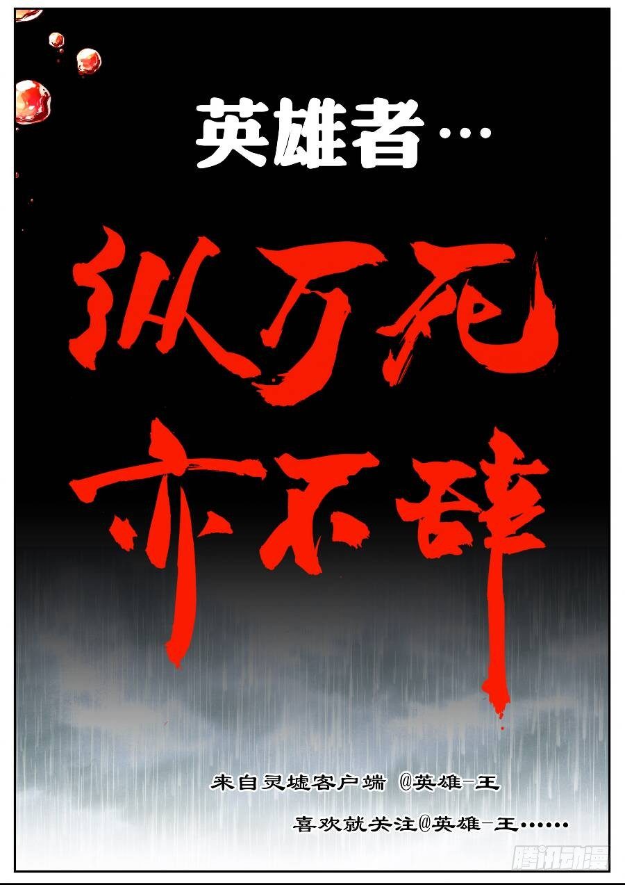 19 我的名字叫英雄（下）-第57话
