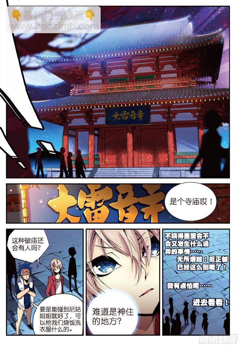 3 大雷音寺（上）-第7话