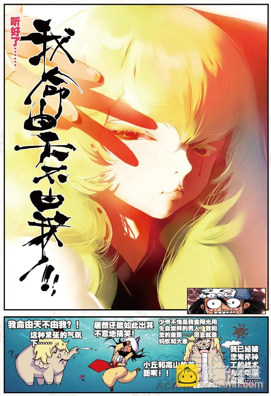 21 拖油瓶，我走啦（上）-第61话