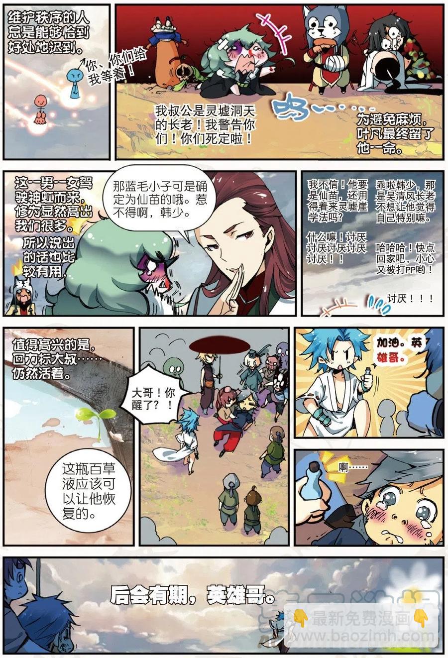 21 拖油瓶，我走啦（上）-第61话