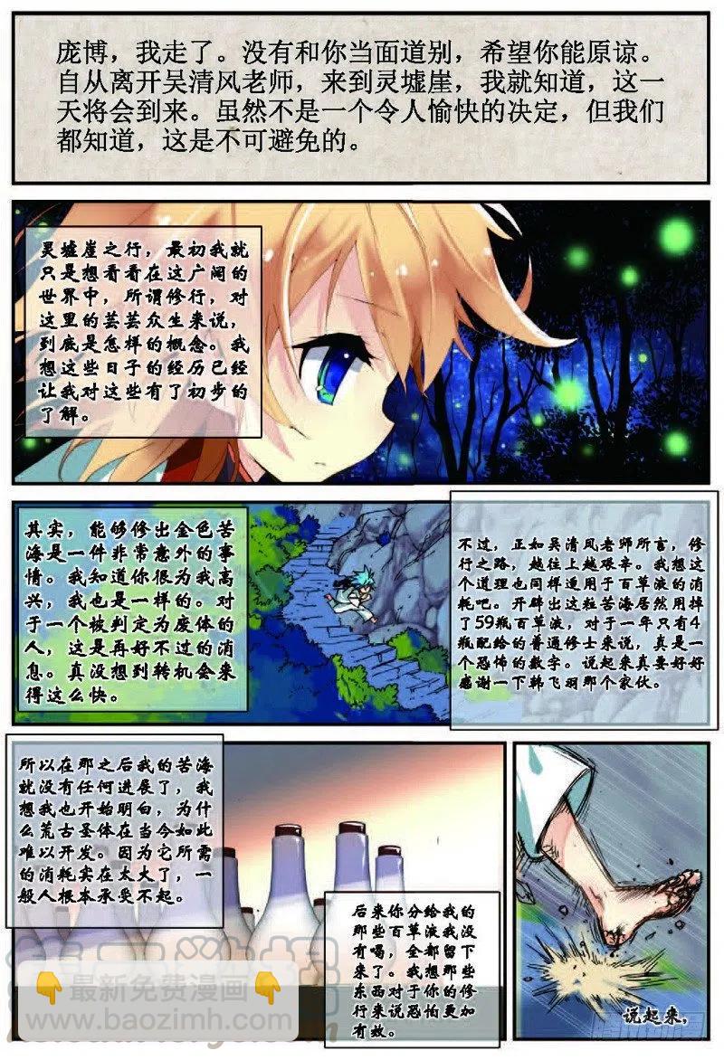 21 拖油瓶，我走啦（下）-第63话