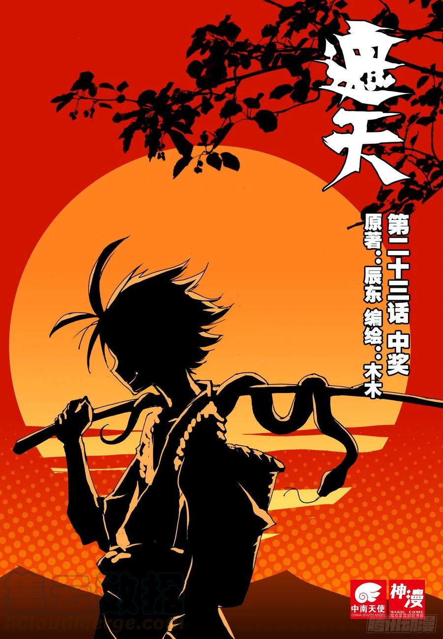 23 中奖（上）-第67话