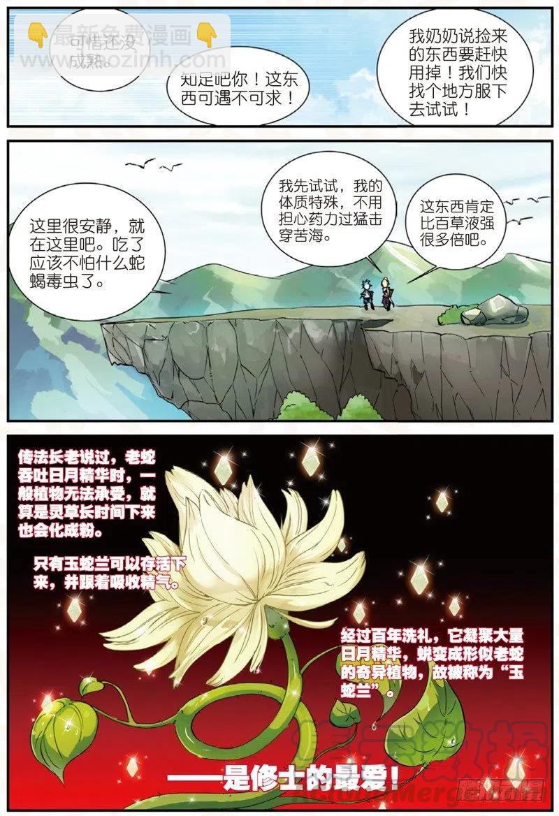 23 中奖（下）-第69话