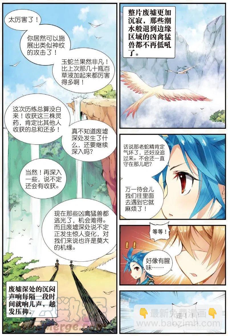 24 奔跑吧少年！（中）-第71话