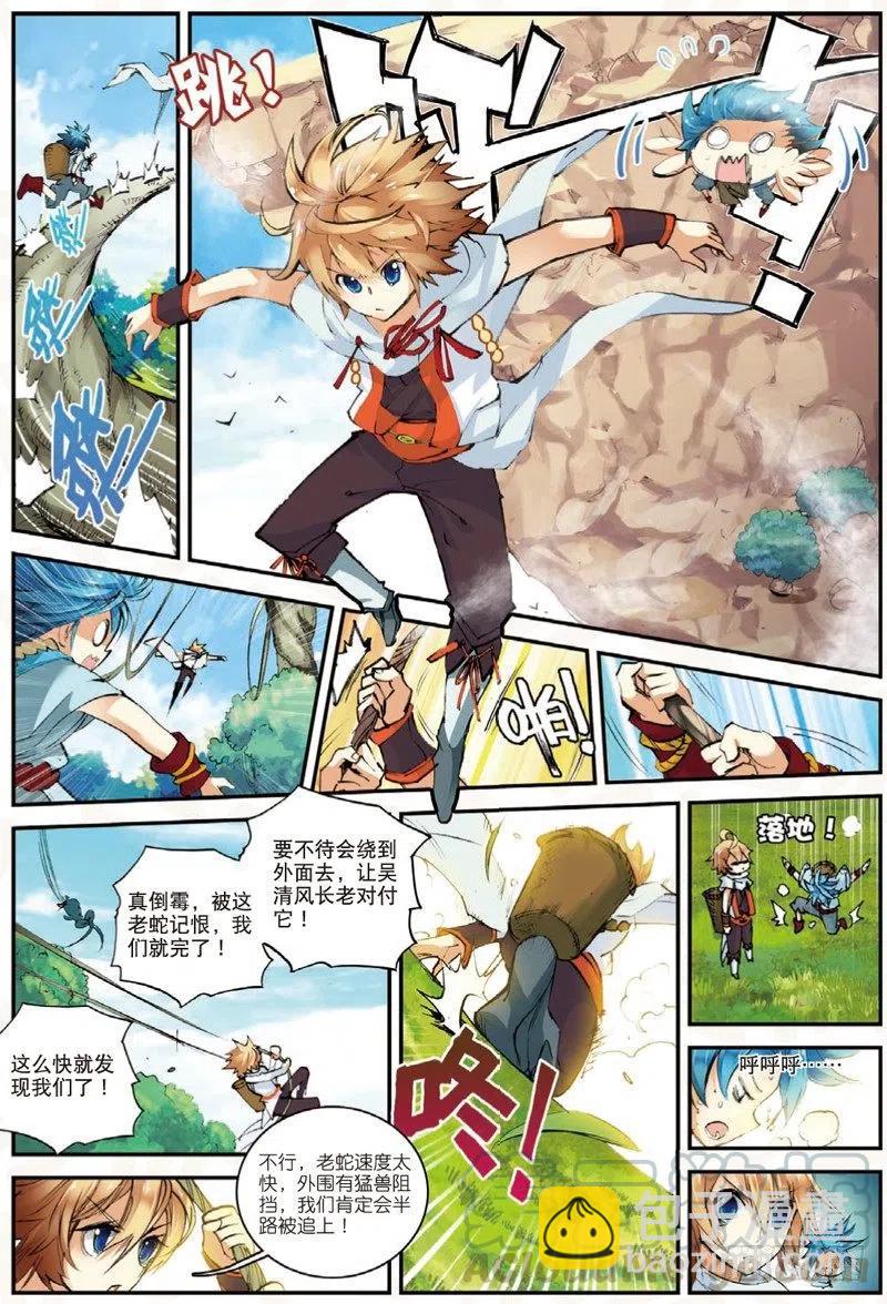 24 奔跑吧少年！（中）-第71话