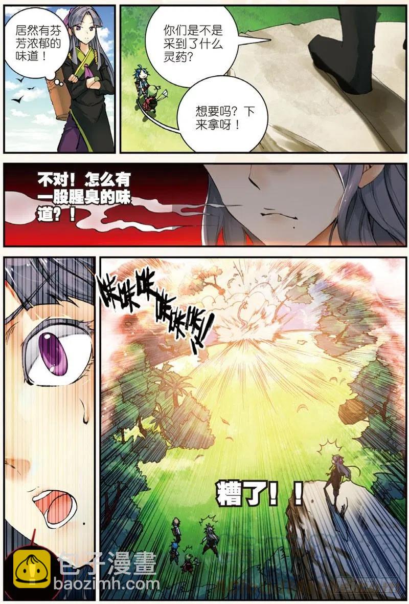 25 韩飞羽告状了！（上）-第73话