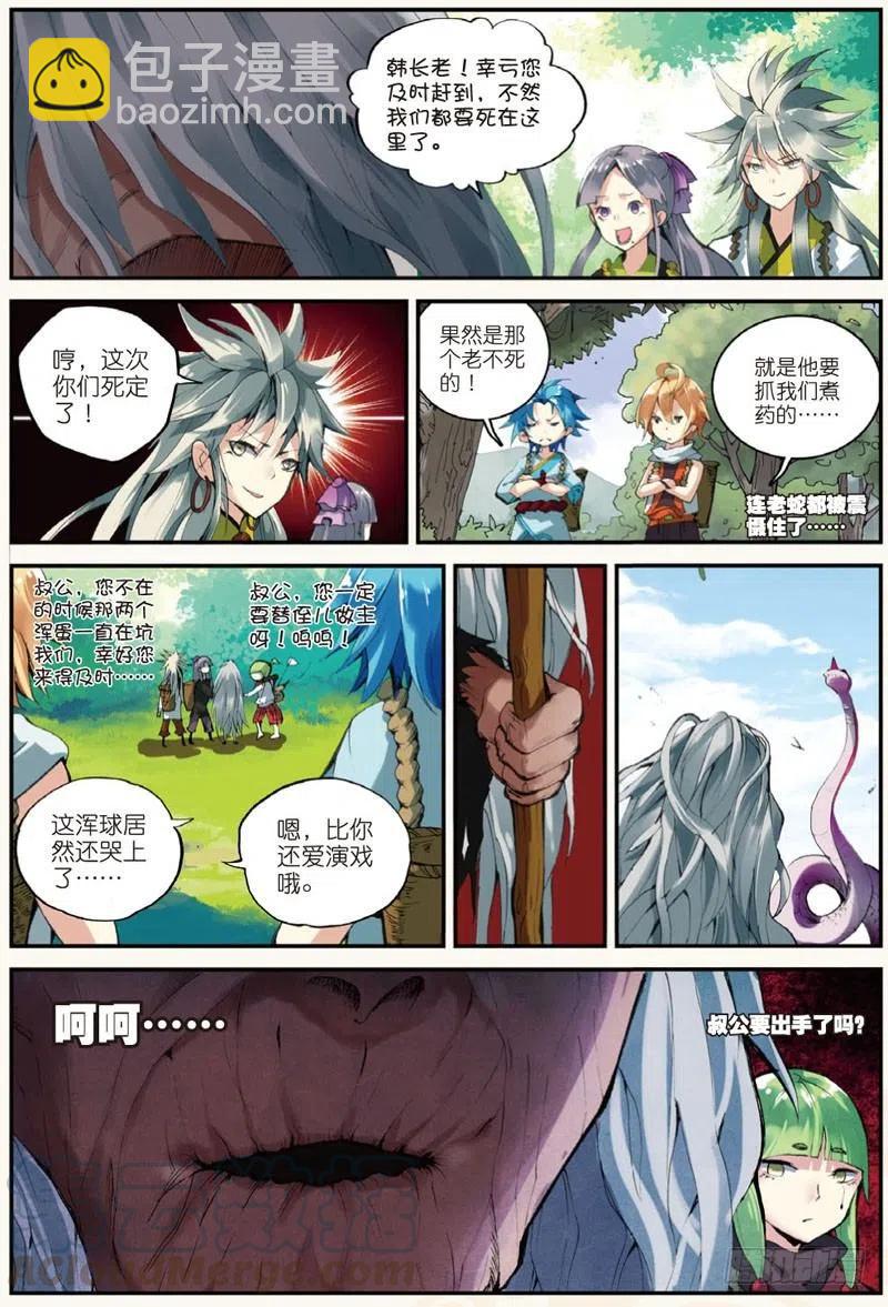 25 韩飞羽告状了！（下）-第75话