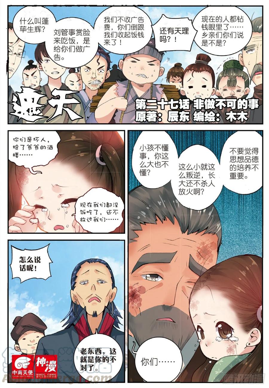 27 非做不可的事（上）-第79话