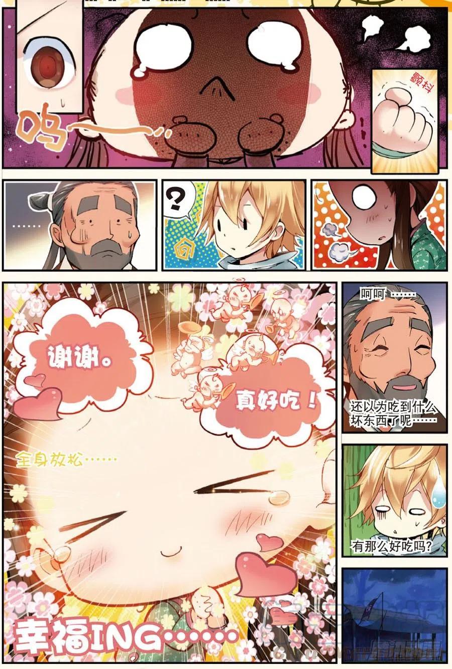 29 幸运的叶子（上）-第85话