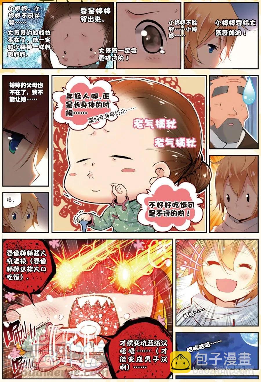 29 幸运的叶子（上）-第85话