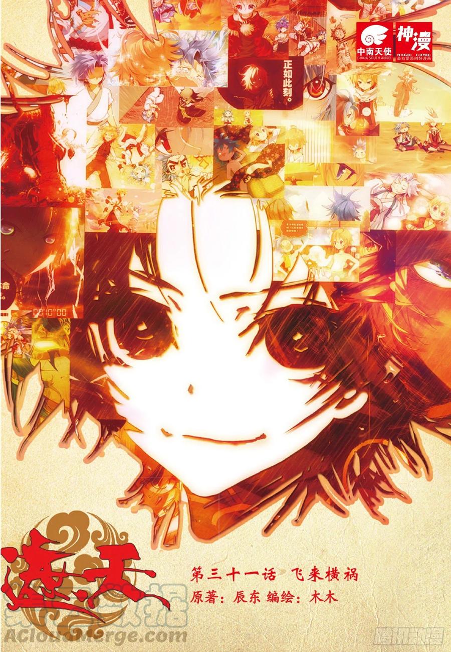 31 飞来横祸（上）-第91话