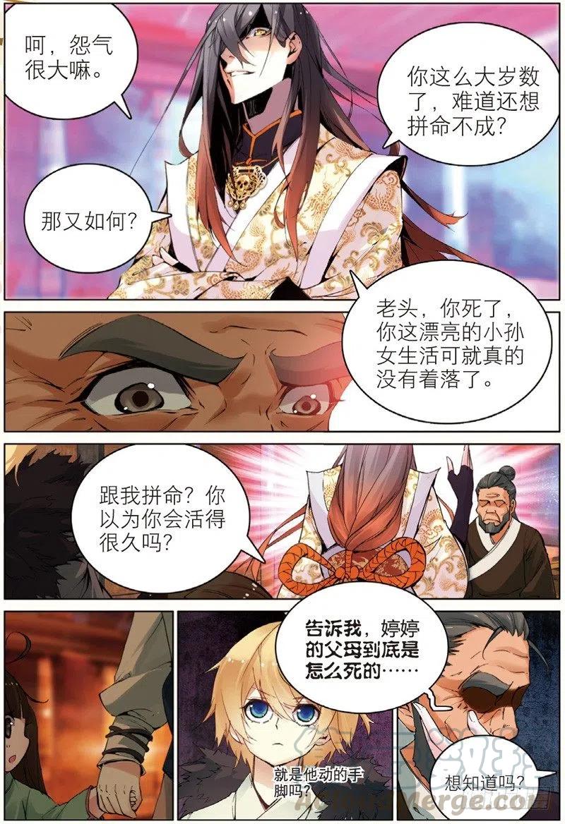 32 家访（中）-第95话