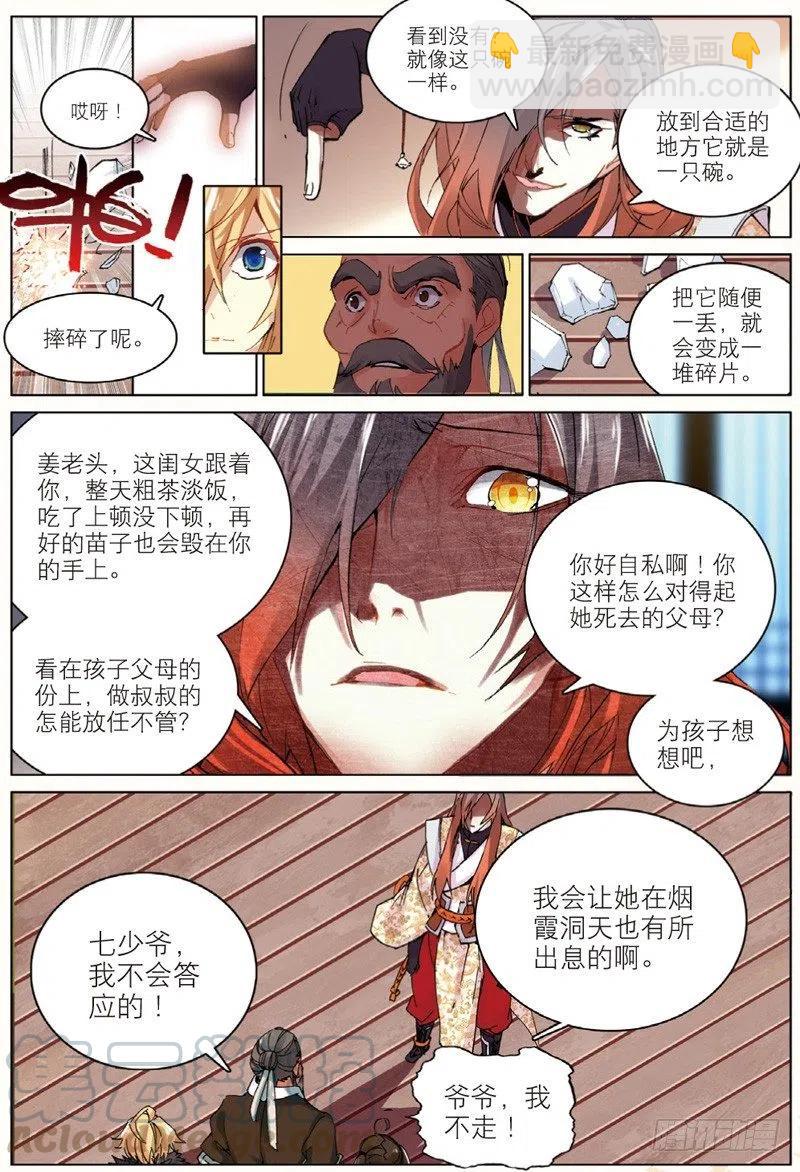 32 家访（中）-第95话