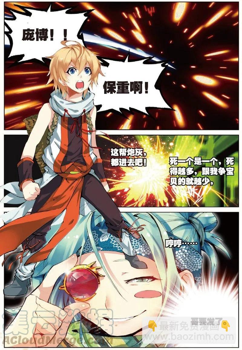 33 妖帝坟冢（下）-第99话