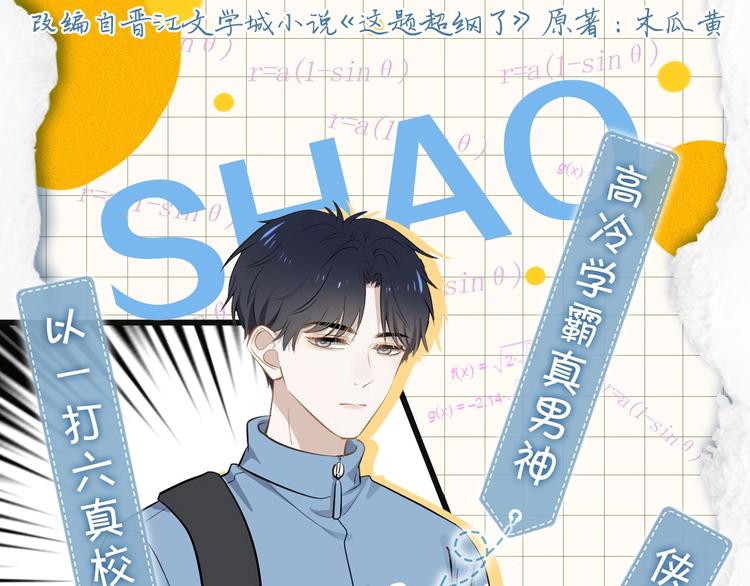 临江六中学生档案-第1话