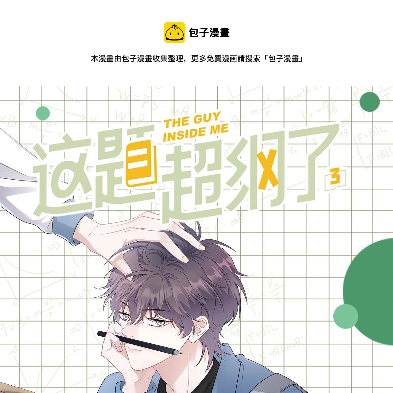 单行本3来啦！-第107话