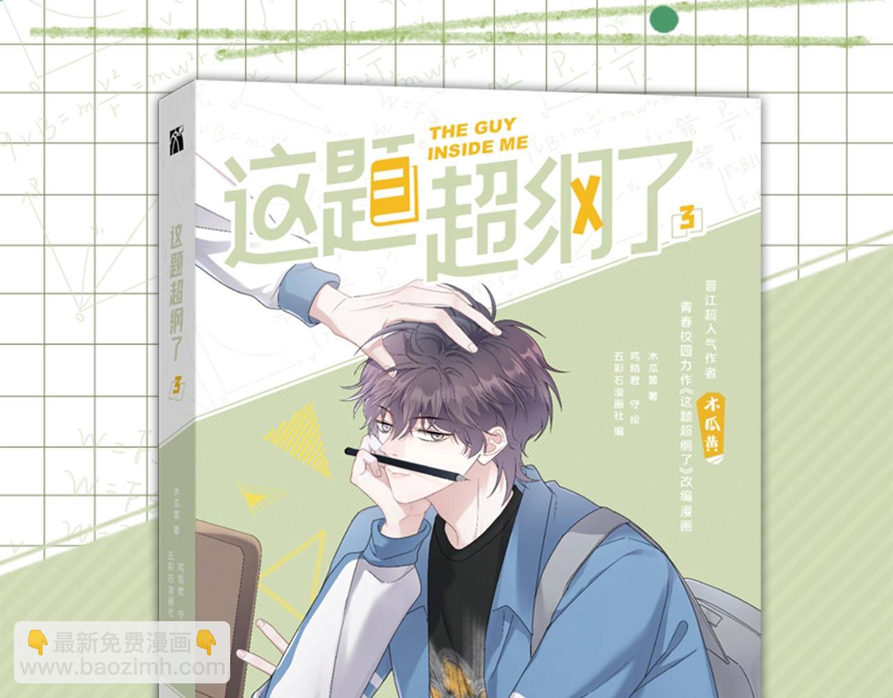 单行本3来啦！-第107话