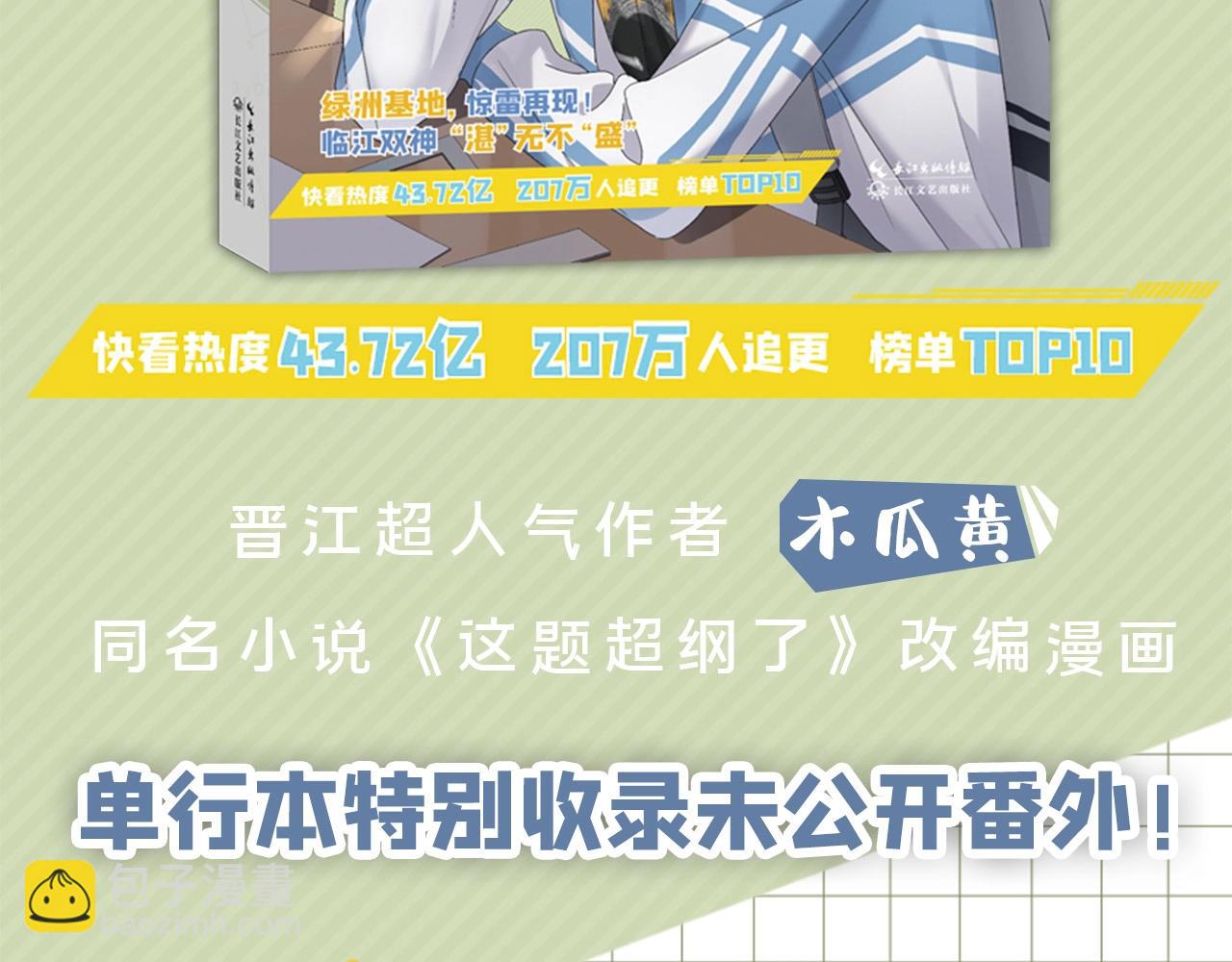 单行本3来啦！-第107话