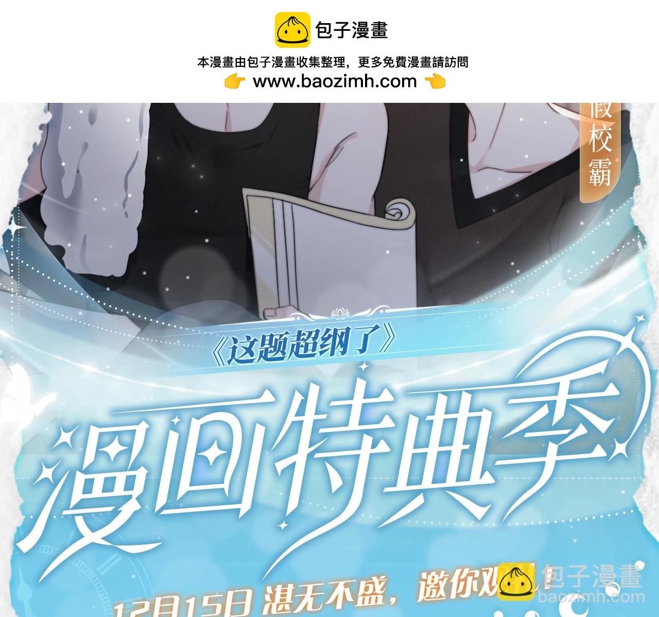 漫画特典季&middot;12月15日&middot;捣蛋的孩子会被我惩罚哦~-第137话