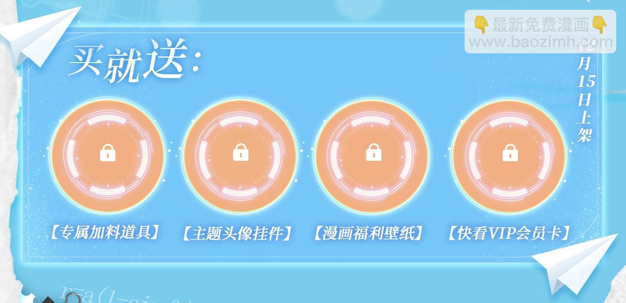 漫画特典季&middot;12月15日&middot;捣蛋的孩子会被我惩罚哦~-第137话