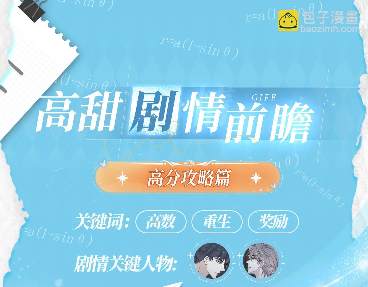 漫画特典季&middot;12月15日&middot;捣蛋的孩子会被我惩罚哦~-第137话