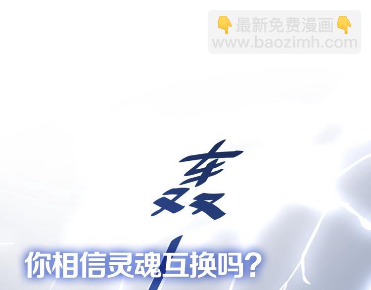 第1话 灵魂互换(1/3)-第3话