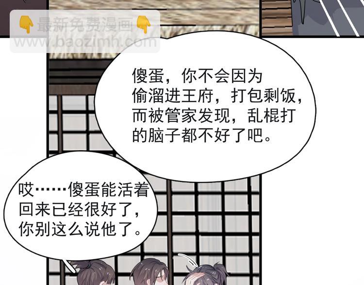 番外 学渣为爱答题？！(1/3)-第21话
